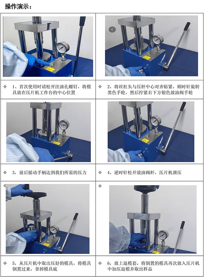 手動(dòng)壓片機(jī)系列說(shuō)明書(shū)【中英文】-8.png