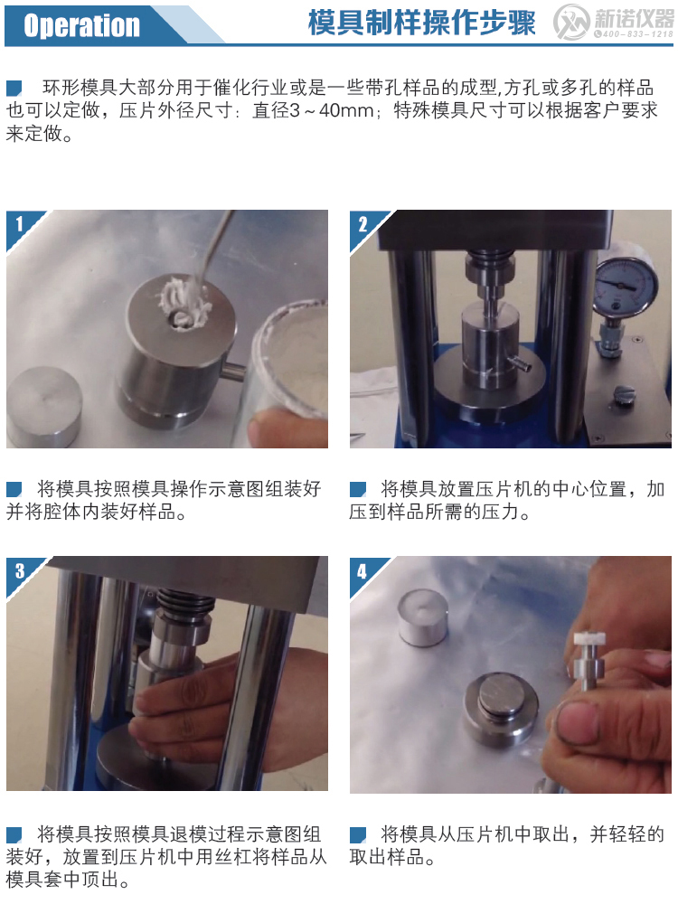 新諾環(huán)形模具操作步驟