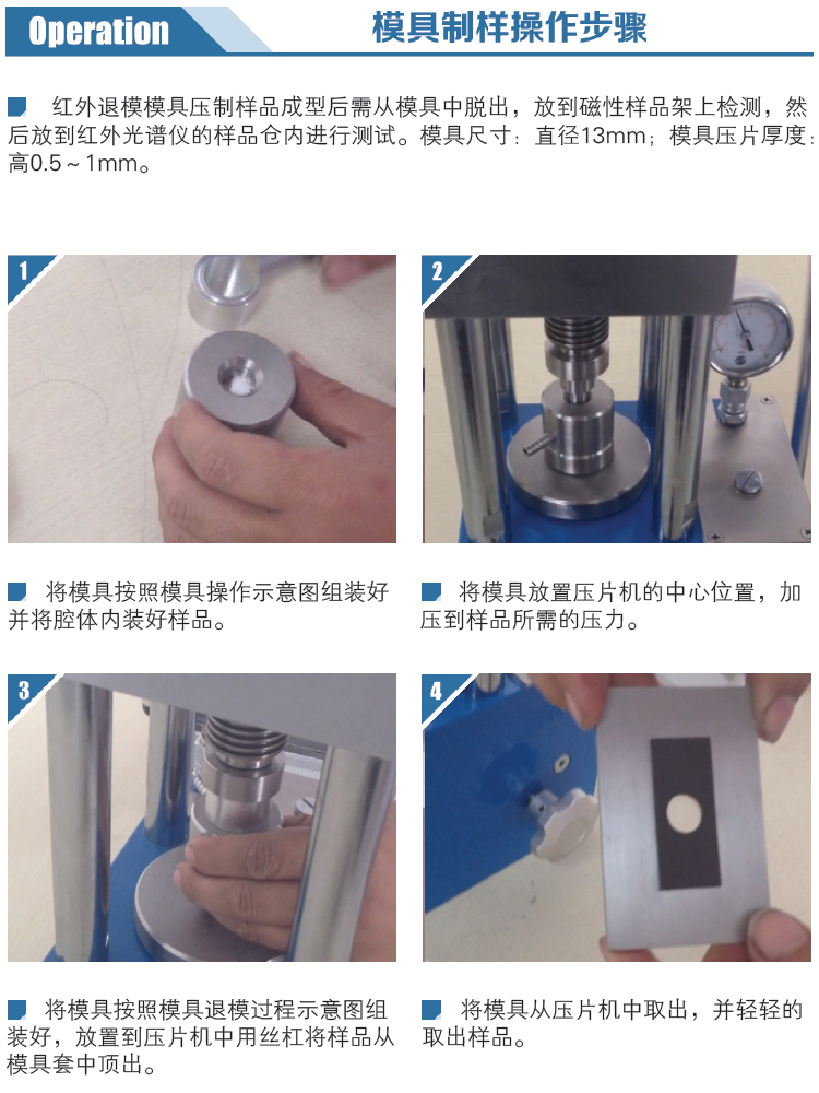 紅外退膜模具操作步驟